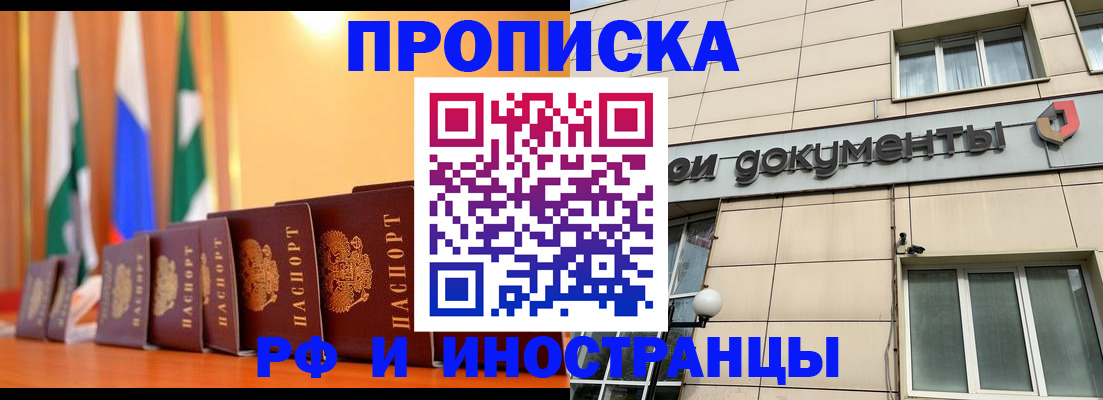 прописка ребенка в Черемхово