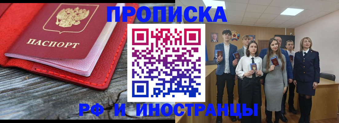 прописка 2025 в Черемхово